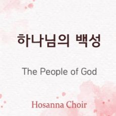The People of God 08.13.23