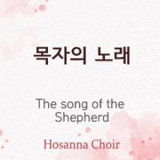 The song of the Shepherd 09.24.23