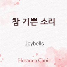 Joybells 10.15.23