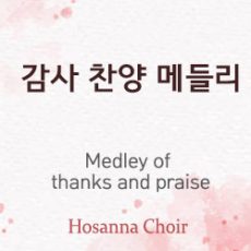 Medley of thanks and praise 11.19.23