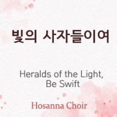 Heralds of the Light, Be Swift 01.14.24