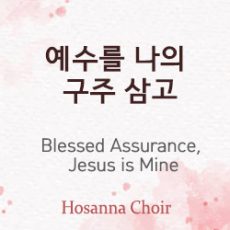 Blessed Assurance, Jesus is Mine 01.21.24