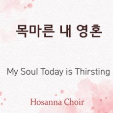 My Soul Today is Thirsting 02.11.24