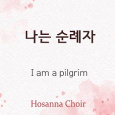 I am a pilgrim 03.17.24