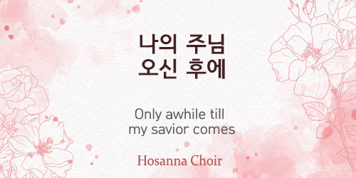 Only awhile till my savior comes 11.12.23