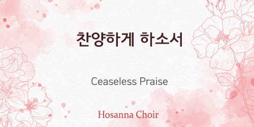 Ceaseless Praise 11.26.23
