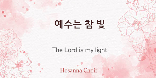 The Lord is my light – 10.03.23