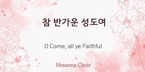 O come, all ye Faithful 12.10.23