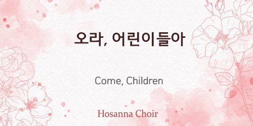 Come, Children 12.17.23