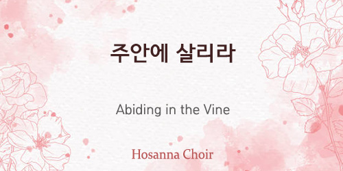 Abiding in the Vine 01.07.24