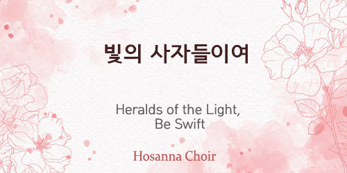 Heralds of the Light, Be Swift 01.14.24