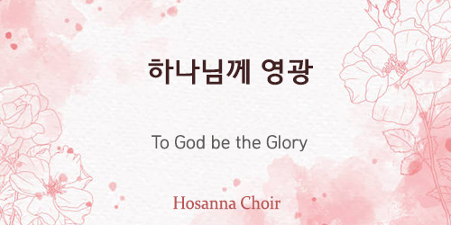 To God be the Glory 03.10.24