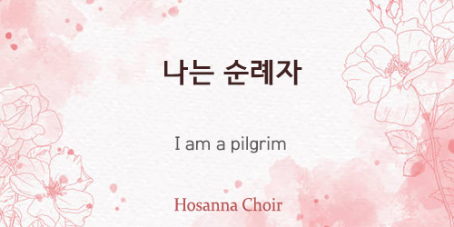 I am a pilgrim 03.17.24