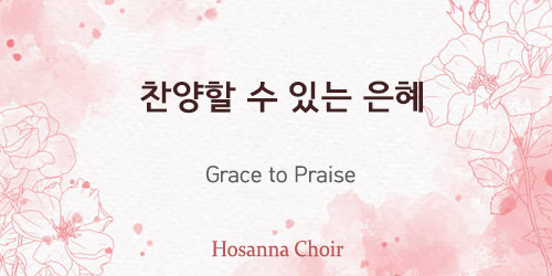 Grace to Praise 09.15.24