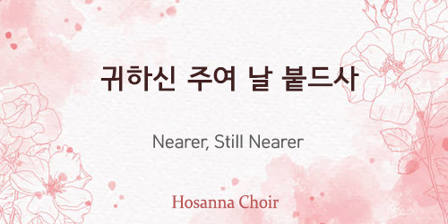 Nearer, Still Nearer 10.06.24