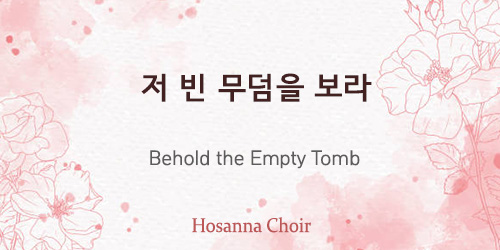 Behold the empty tomb 10.13.24