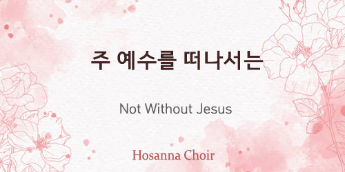 Not Without Jesus 11.10.24