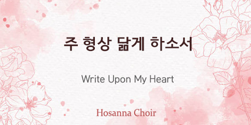 Write upon my heart 11.17.24