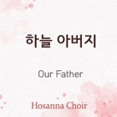 Our Father 12.01.24