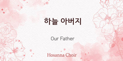 Our Father 12.01.24