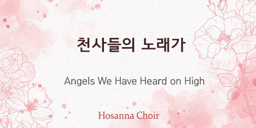 Angels We Have Heard on High 12.15.24