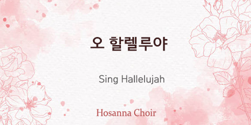 Sing Hallelujah 12.22.24