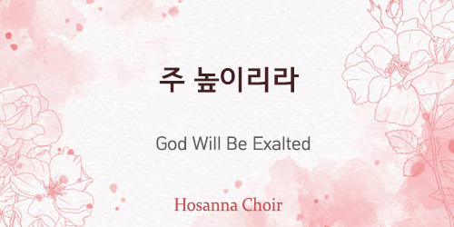 God Will Be Exalted