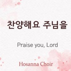 Praise you, Lord 01.12.25