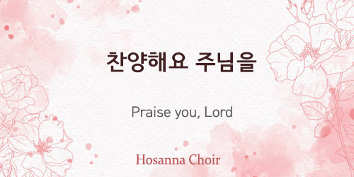 Praise you, Lord 01.12.25