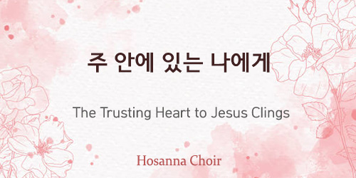 The Trusting Hear to  Jesus Clings 01.19.25