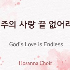 God’s Love is Endless 02.09.25
