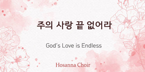 God’s Love is Endless 02.09.25