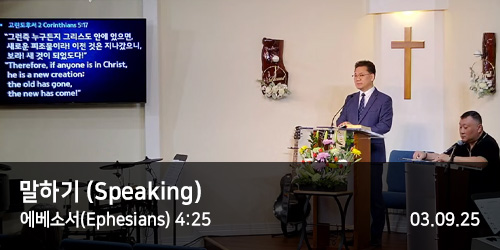 Sunday Sermon 03.09.25