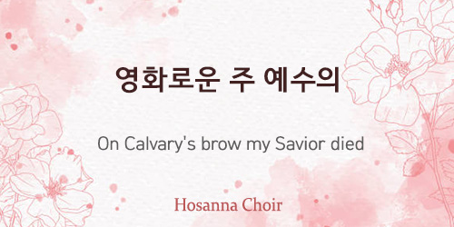 On Calvary’s brow my Savior died 04.06.25