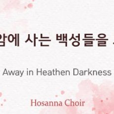 Far, Far Away in Heathen Darkness Dwelling 04.27.25